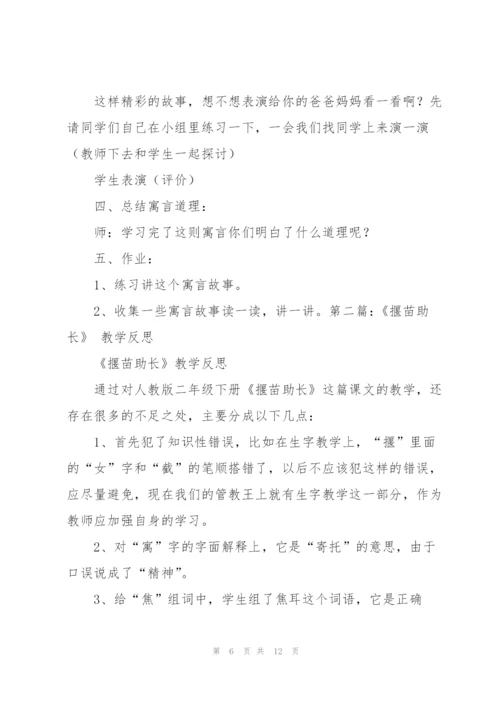 揠苗助长教学设计.docx