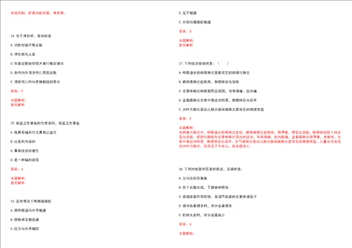 2023年山东省青岛市西海岸新区黄岛区铁山街道“乡村振兴全科医生招聘参考题库附答案解析