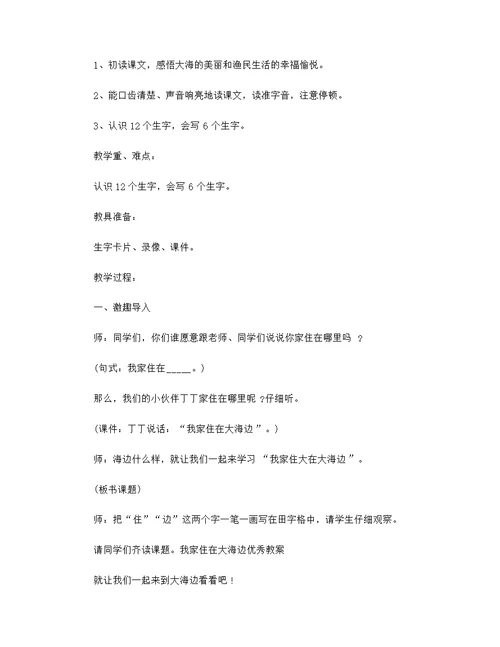 北师大版一年级语文教案5篇