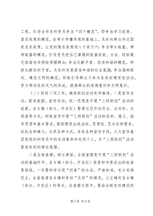 农村基层组织建设动员会讲话.docx