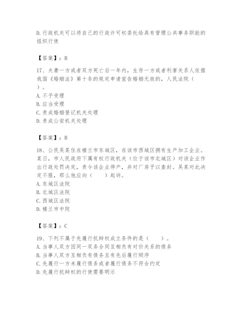 土地登记代理人之土地登记相关法律知识题库及完整答案【夺冠】.docx