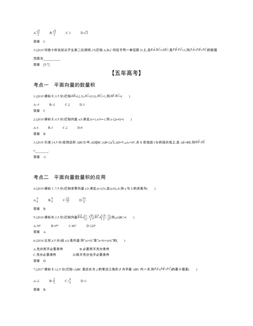 §7.2-平面向量的数量积及向量的综合应用(试题部分).docx