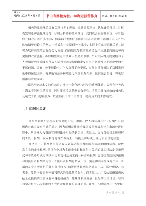 本科管理学论文.docx