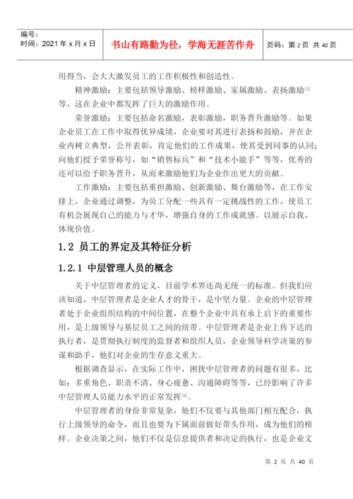 毕业论文-激励机制分析.docx