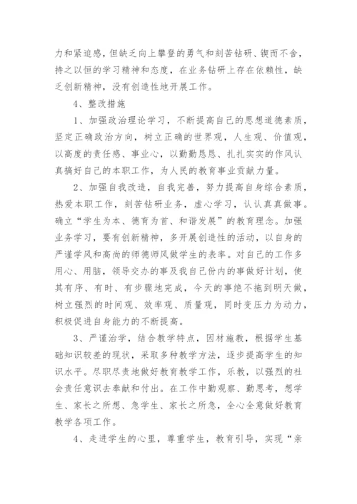 初中数学老师师德师风自查报告.docx