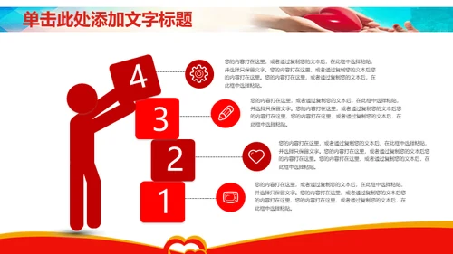 传递爱心传递温暖献爱心公益活动通用PPT模板