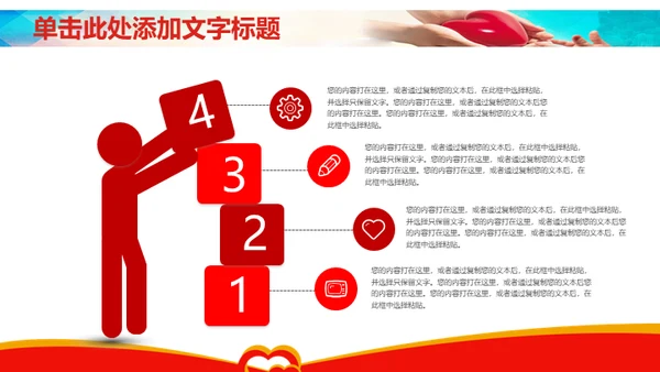传递爱心传递温暖献爱心公益活动通用PPT模板