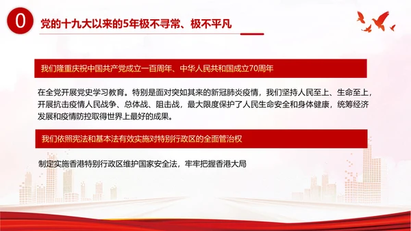 省部级主要领导干部专题研讨班上讲话PPT党课