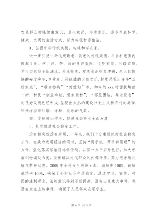 文明村申报材料 (6).docx