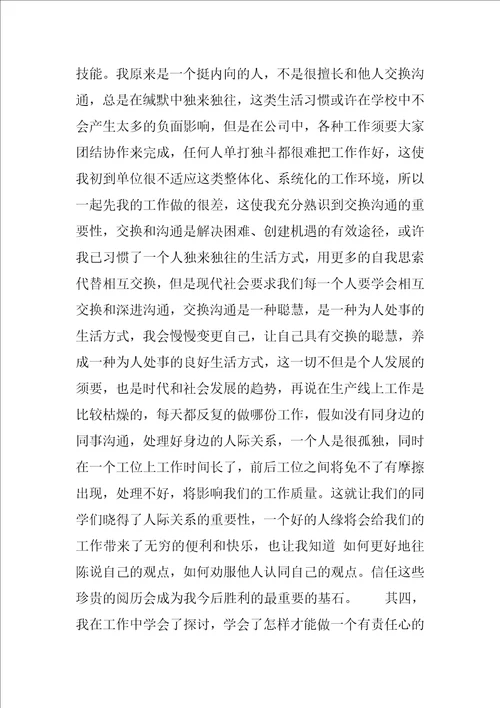 电子厂实习总结3000字