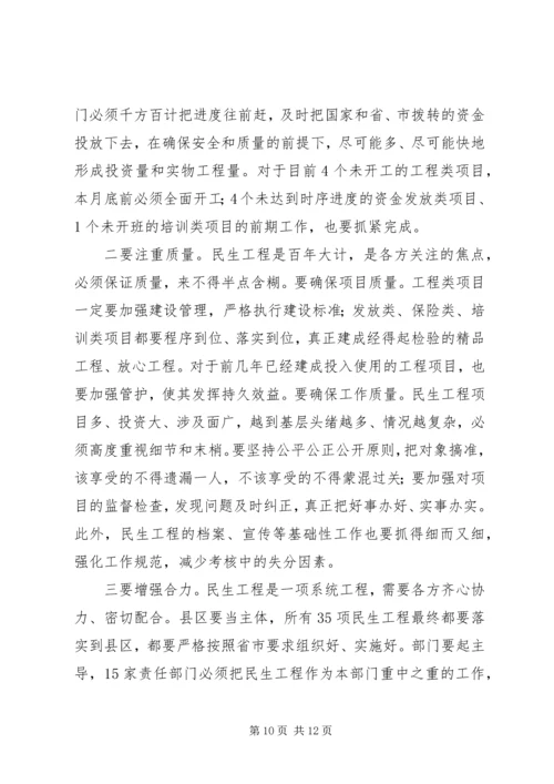 宋国权市长在全市“十大工程”暨招商引资推进大会上的讲话 (3).docx