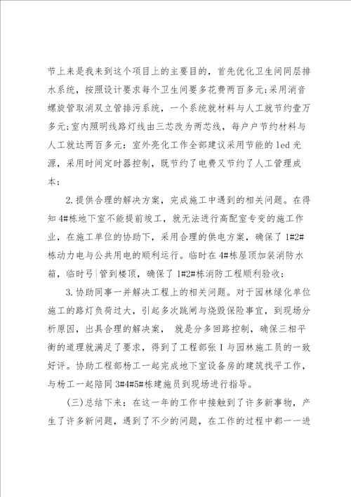 装修工程师工作总结5篇