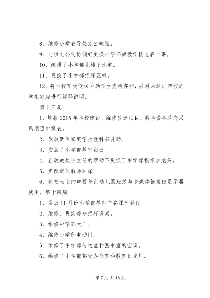 总务处工作计划 (15).docx