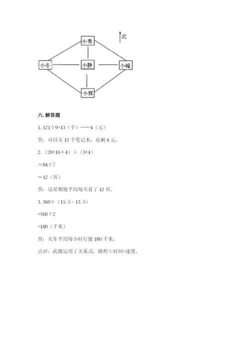 小学数学三年级下册期末测试卷及参考答案【突破训练】.docx