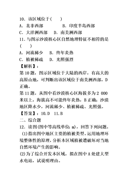 最新版高考一轮复习自然地理环境的差异性同步检测题