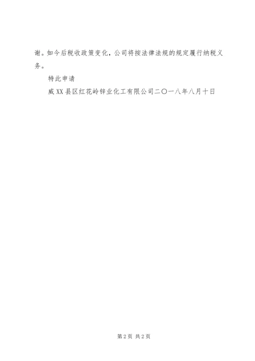 土地使用的申请报告.docx