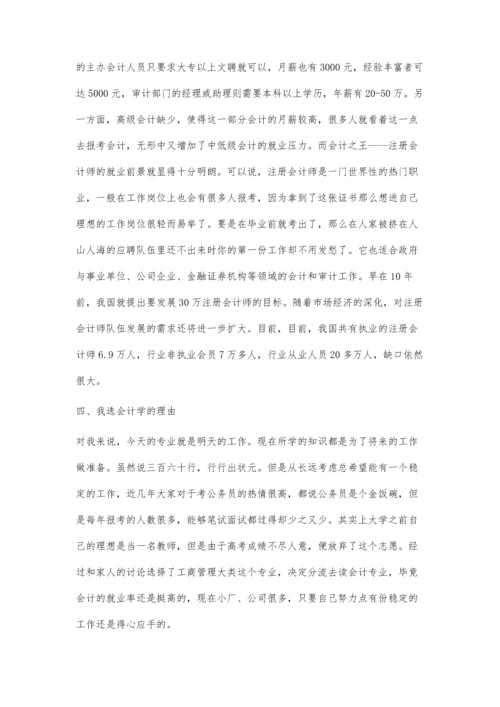 会计专业分流论文3300字.docx