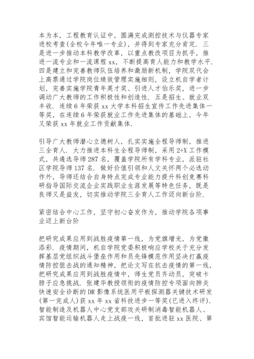 学校党史学习教育工作总结.docx