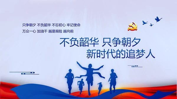 蓝色党建十九届五中全会十四五规划PPT