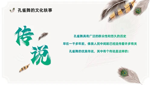简约风创意边框傣族孔雀舞课件儿PPT舞蹈