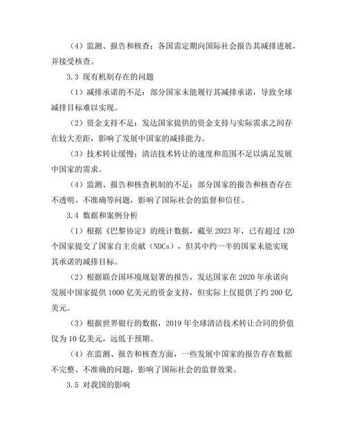 国际法中的气候变化责任分担问题