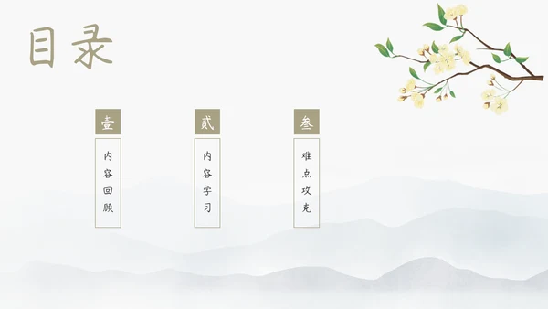 教学通用古风中国风模板