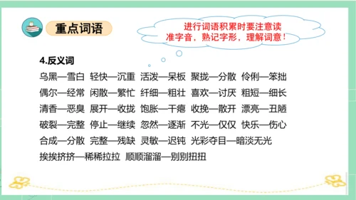 统编版三年级语文下册同步高效课堂系列第一单元（复习课件）