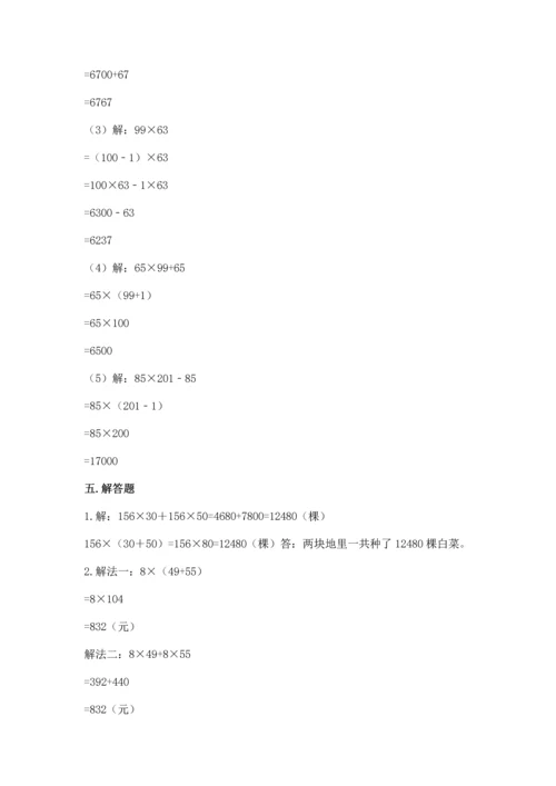 小学四年级下册数学期中测试卷带答案（名师推荐）.docx