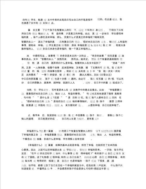 幸福是什么教学反思