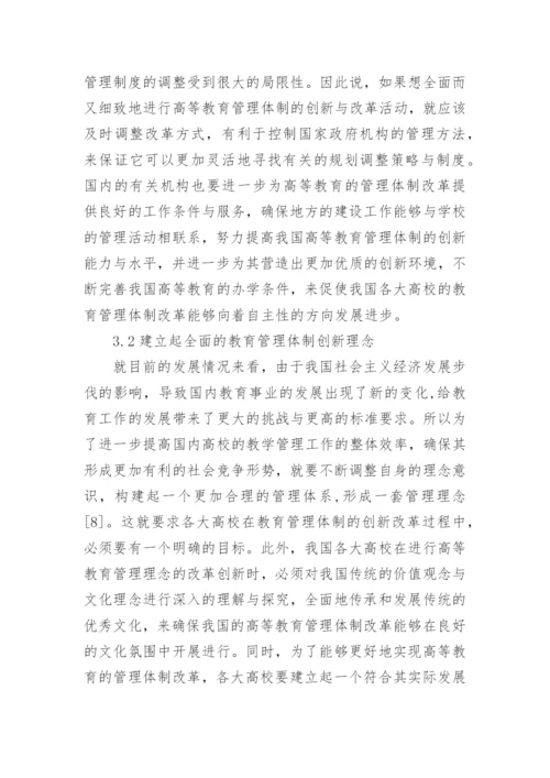 关于高等教育论文范文精选.docx