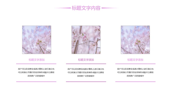 唯美粉红樱花节赏樱花旅游PPT模板