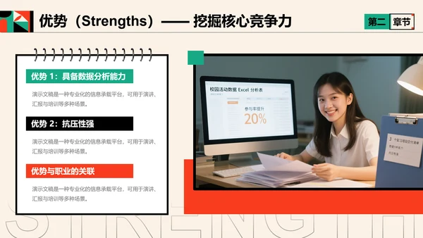 简约几何风通用职业生涯规划PPT模板