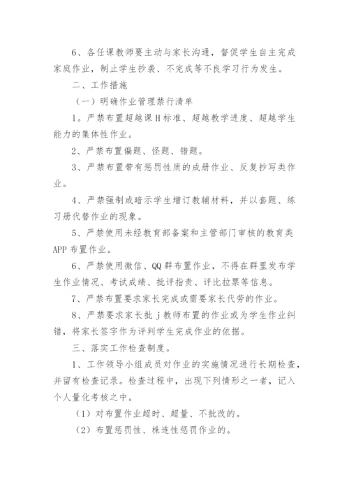 初中作业布置方案.docx