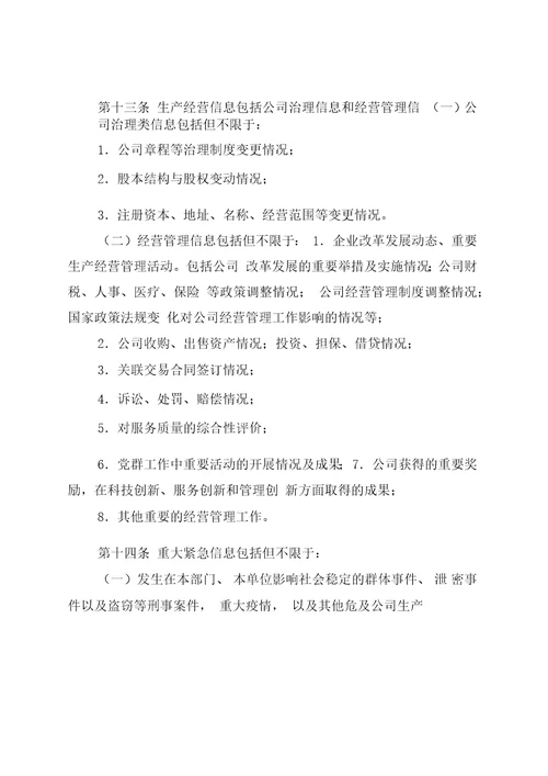 值班与信息报送管理办法