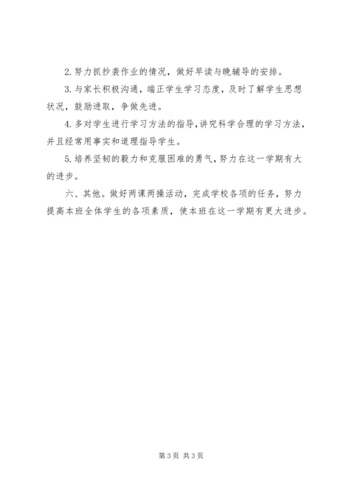 第一学期六年级班主任工作计划.docx