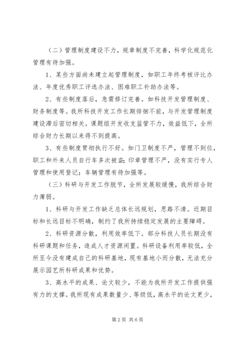 科研单位领导班子党性分析材料 (2).docx