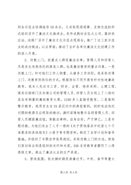 煤矿纪委书记党风廉政建设工作情况汇报.docx