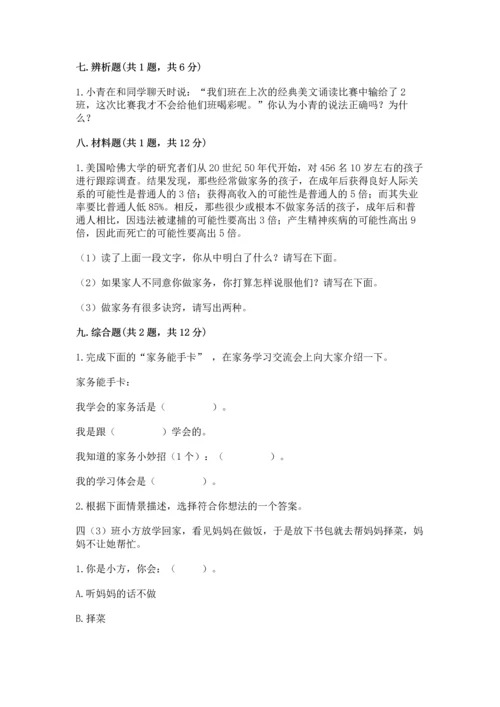 部编版道德与法治四年级上册期中测试卷含完整答案（网校专用）.docx