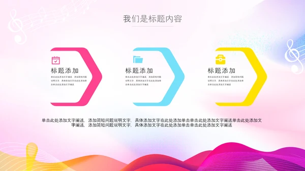 多巴胺风校园音乐节音乐宣传策划活动PPT