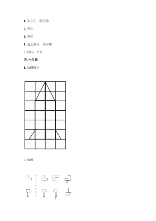 苏教版三年级上册数学第六单元-平移、旋转和轴对称-同步练习题-精品(易错题).docx