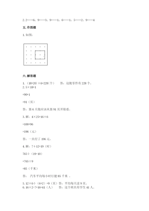苏教版数学三年级上册期末测试卷【综合题】.docx