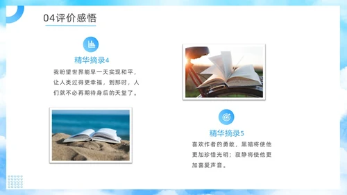 蓝色简约假如给我三天光明读书分享PPT模板