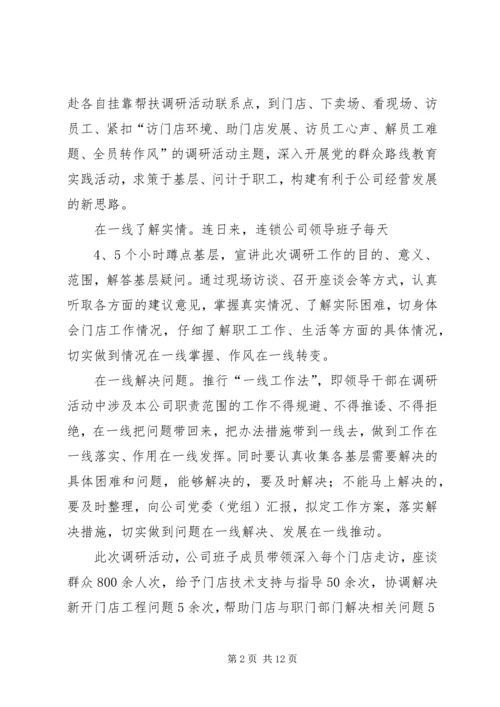 党的群众路线教育实践调研座谈会总结.docx