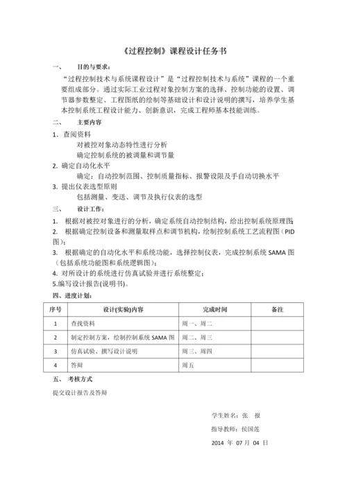 过程控制课程设计报告—主汽温控制系统.docx