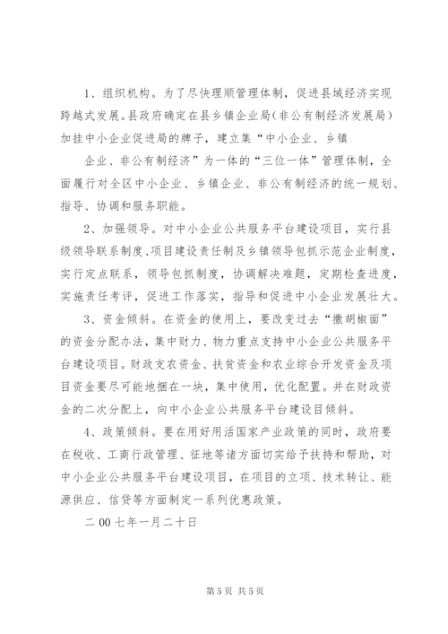 中小企业公共服务平台建设项目实施方案2.docx