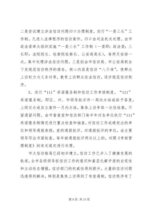 信访工作先进事迹材料(1).docx