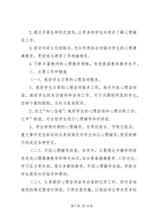 心理咨询工作计划 (2).docx