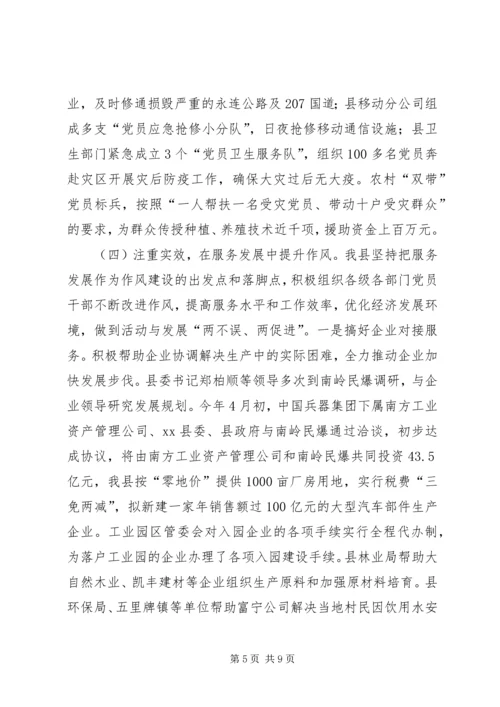 县干部作风建设活动情况汇报.docx