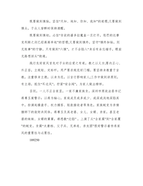 领导干部廉政谈话提纲.docx