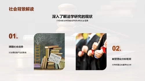 法学研究新纪元